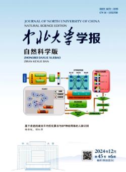 中北大学学报·自然科学版